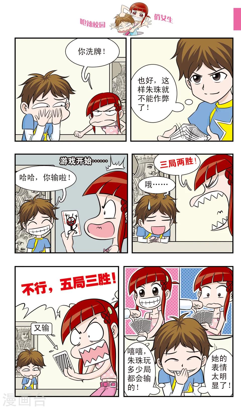 🍛呛辣校园俏女生 第18话 冒牌赌神大决战！黑桃老K眼中的秘密！ 第5页