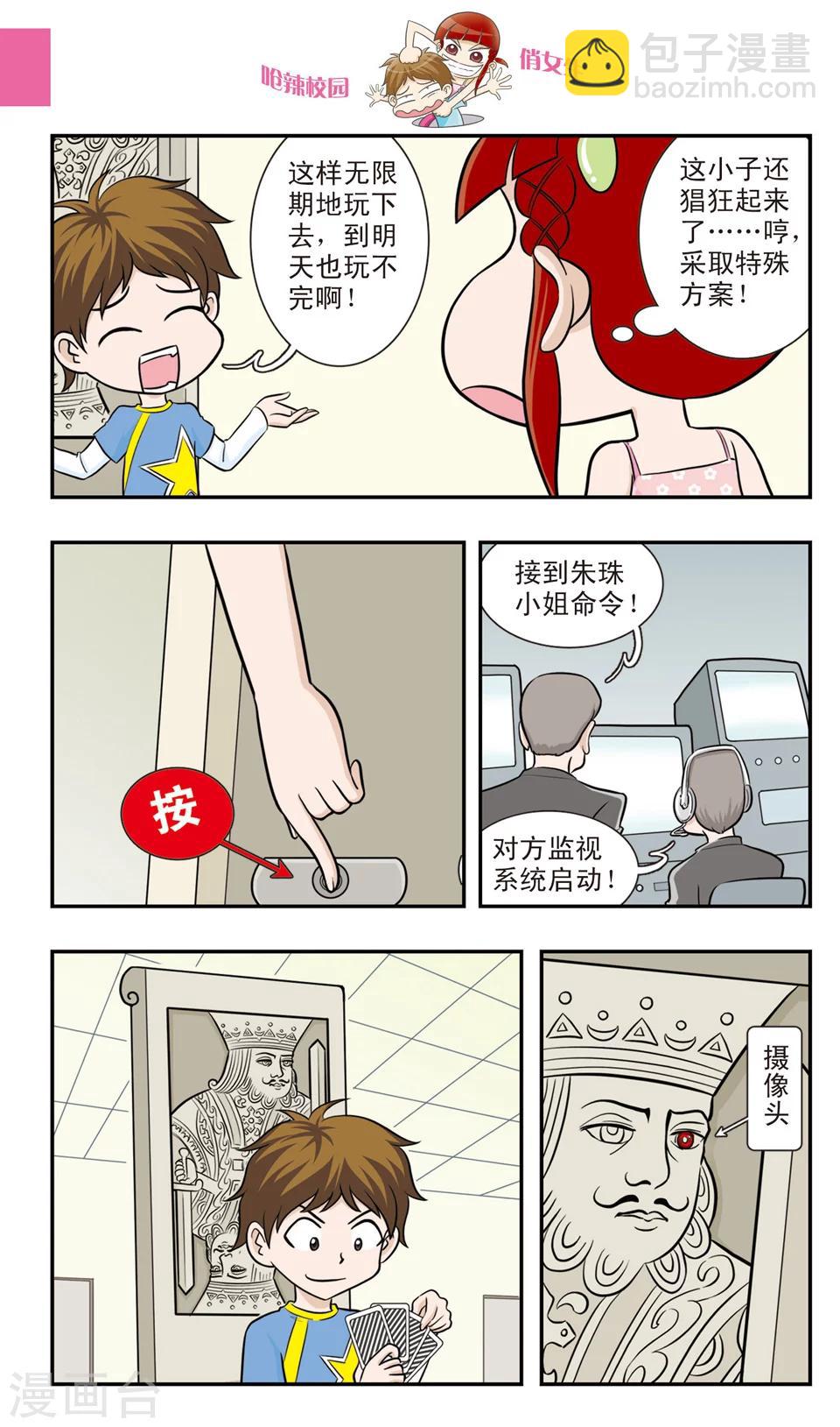 🍛呛辣校园俏女生 第18话 冒牌赌神大决战！黑桃老K眼中的秘密！ 第6页
