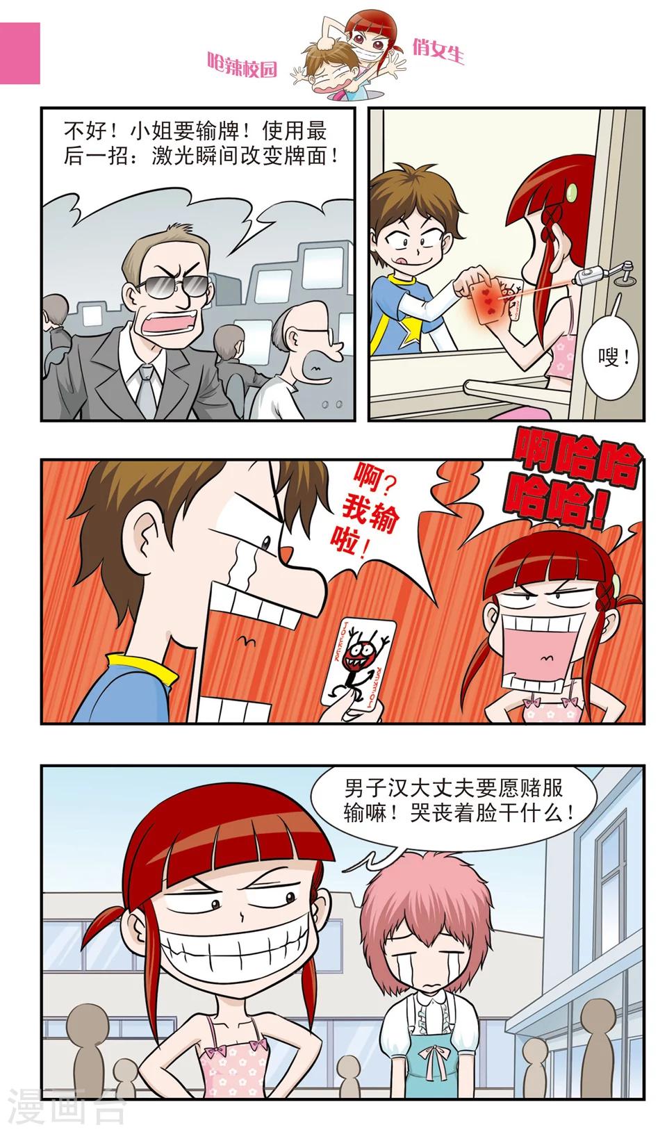 🍛呛辣校园俏女生 第18话 冒牌赌神大决战！黑桃老K眼中的秘密！ 第8页