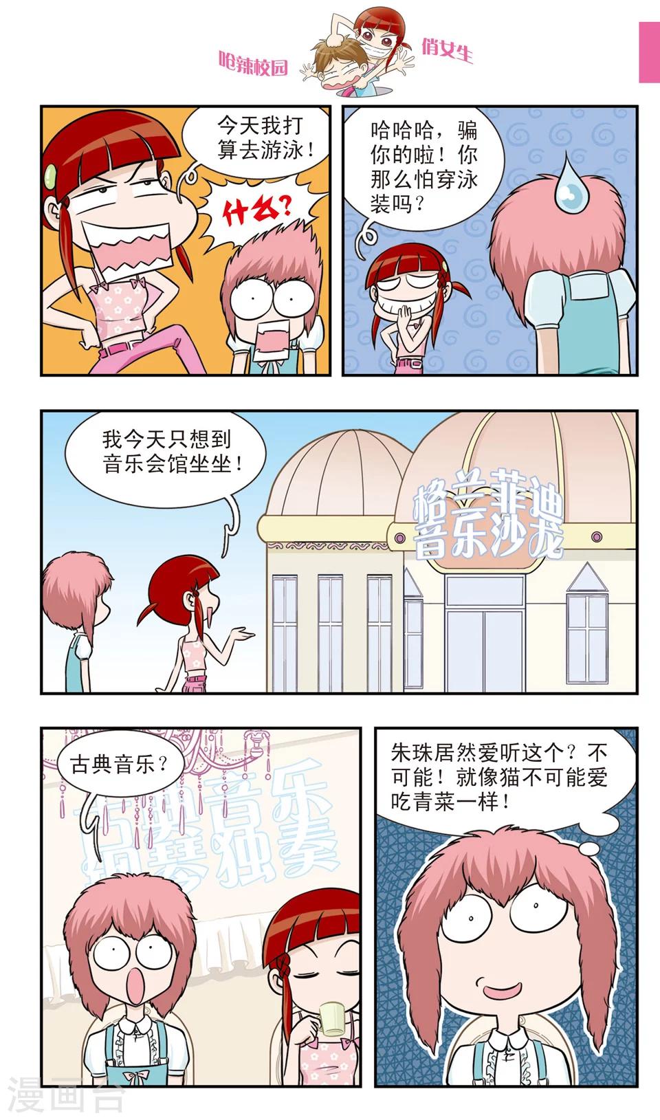 🍛呛辣校园俏女生 第18话 冒牌赌神大决战！黑桃老K眼中的秘密！ 第9页