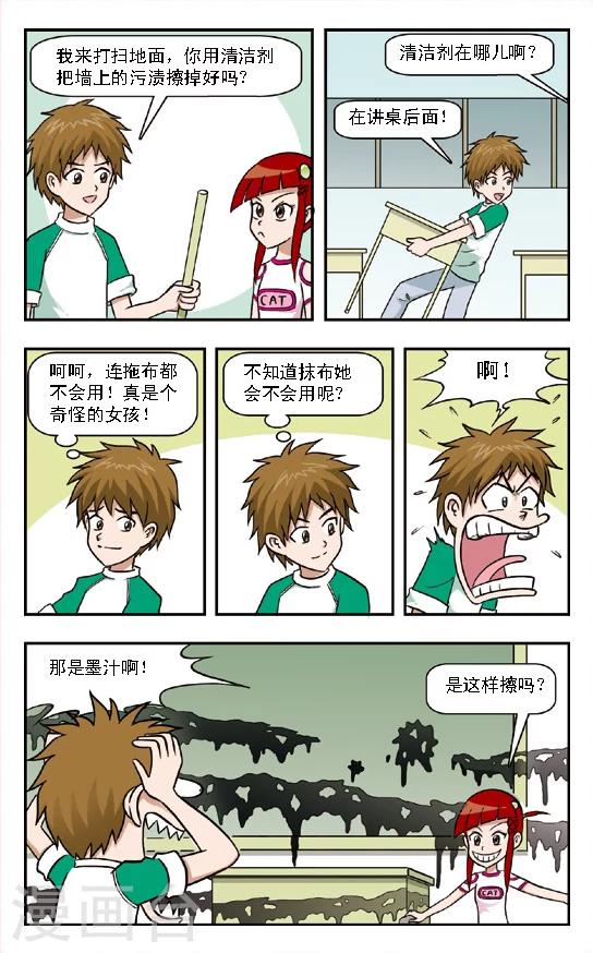 🍛呛辣校园俏女生 第2话 华丽的大扫除:上学原来也好爽啊！ 第10页