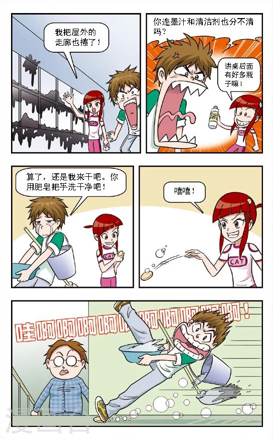 🍛呛辣校园俏女生 第2话 华丽的大扫除:上学原来也好爽啊！ 第11页