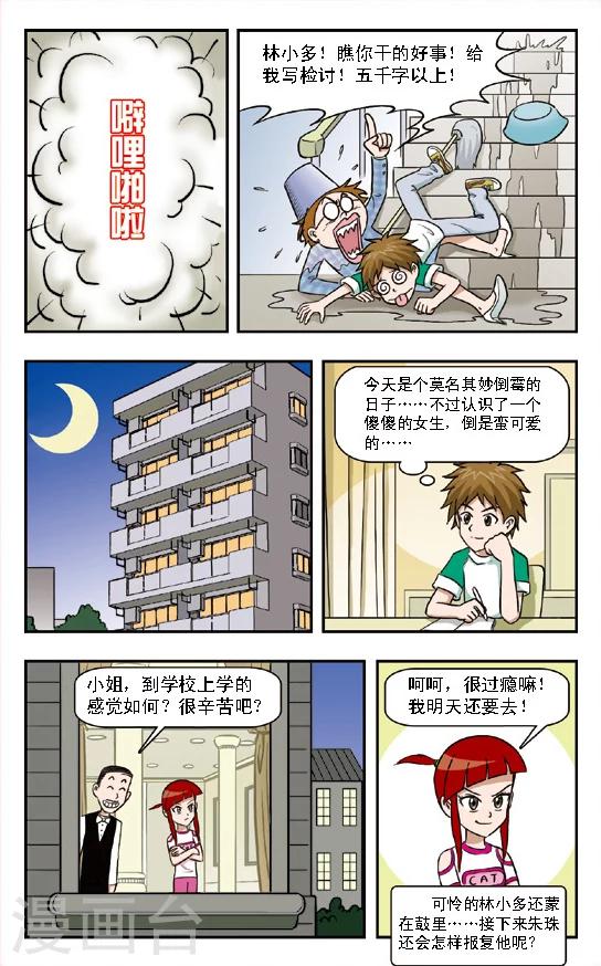 🍛呛辣校园俏女生 第2话 华丽的大扫除:上学原来也好爽啊！ 第12页