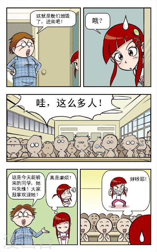 🍛呛辣校园俏女生 第2话 华丽的大扫除:上学原来也好爽啊！ 第3页