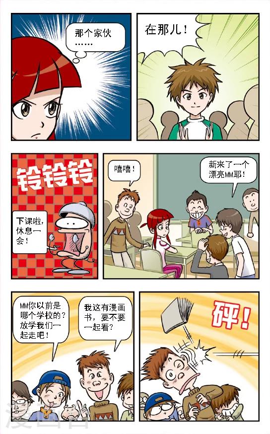 🍛呛辣校园俏女生 第2话 华丽的大扫除:上学原来也好爽啊！ 第4页