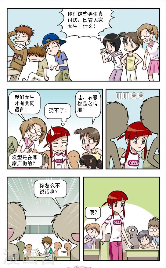🍛呛辣校园俏女生 第2话 华丽的大扫除:上学原来也好爽啊！ 第5页