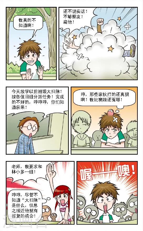 🍛呛辣校园俏女生 第2话 华丽的大扫除:上学原来也好爽啊！ 第7页