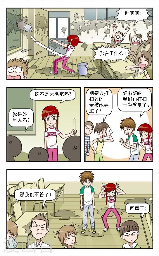 🍛呛辣校园俏女生 第2话 华丽的大扫除:上学原来也好爽啊！ 第9页