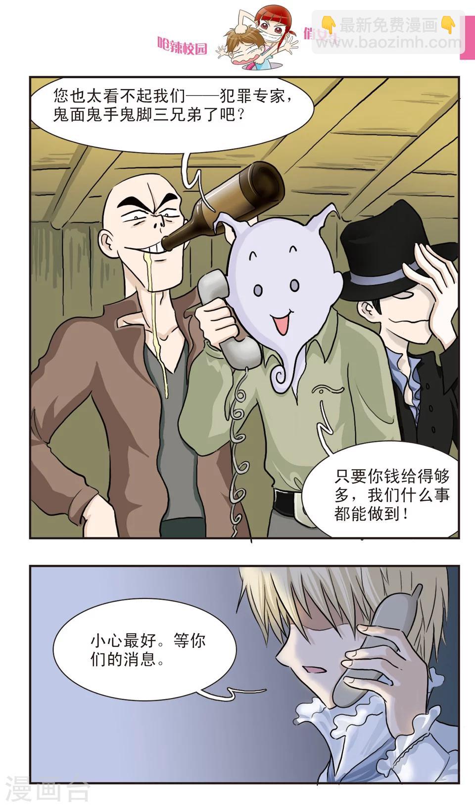 🍛呛辣校园俏女生 第20话 林小多大发威！朱珠螳螂捕傻禅！ 第15页