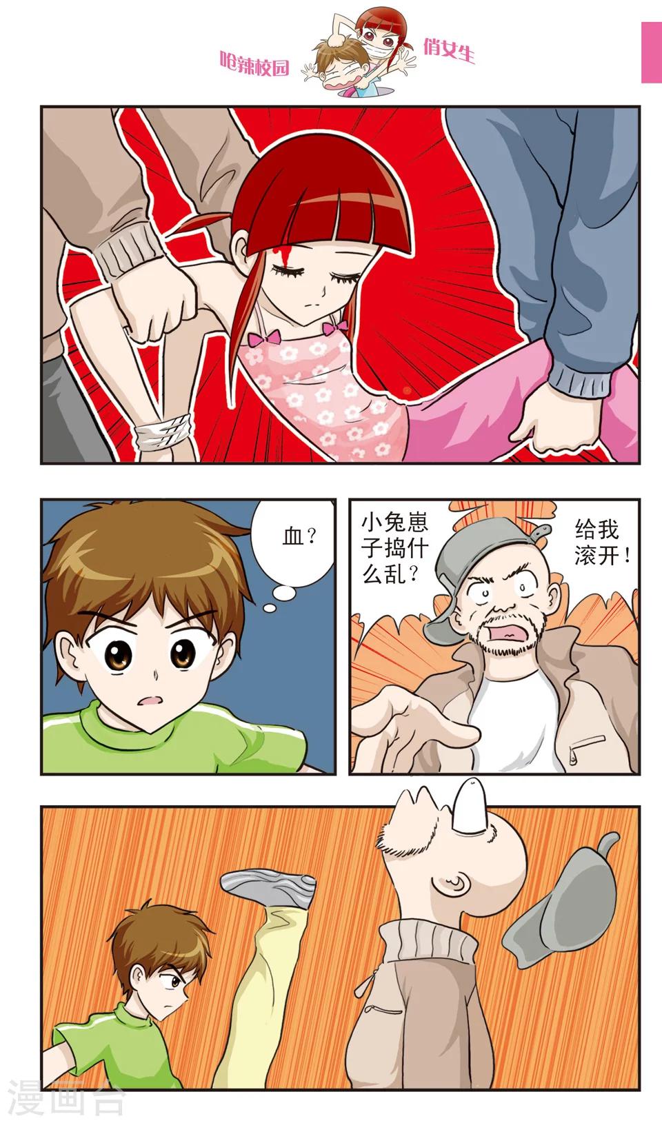 🍛呛辣校园俏女生 第20话 林小多大发威！朱珠螳螂捕傻禅！ 第9页