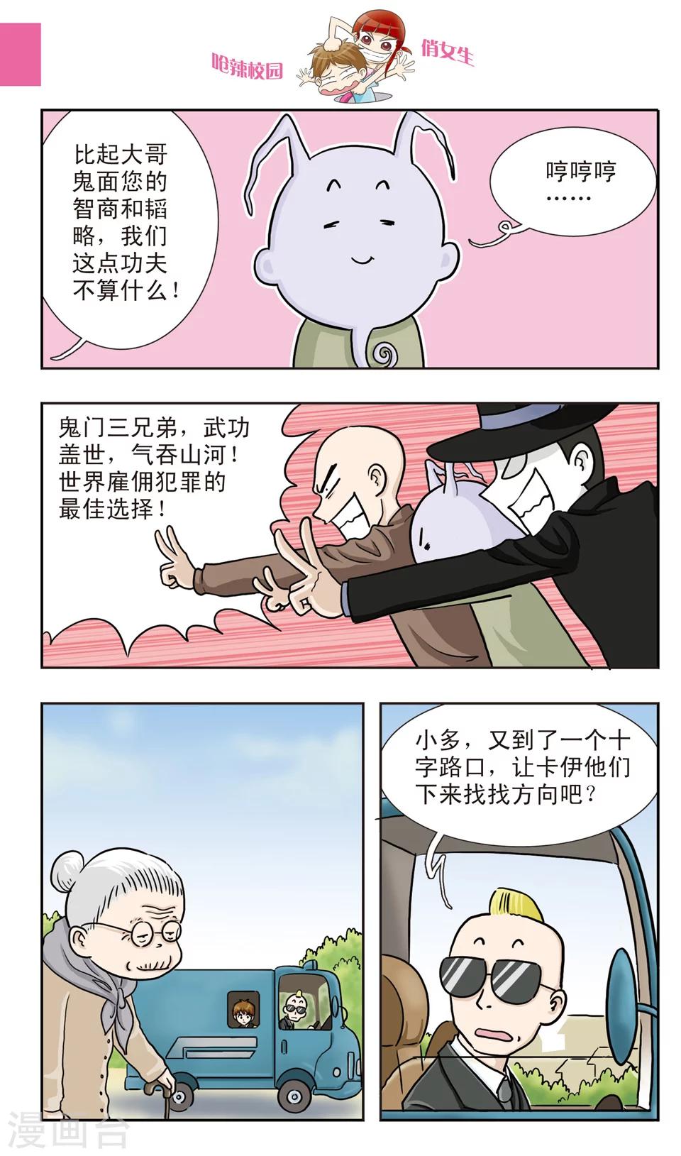 🍛呛辣校园俏女生 第22话 鬼面大哥真倒霉...... 第6页