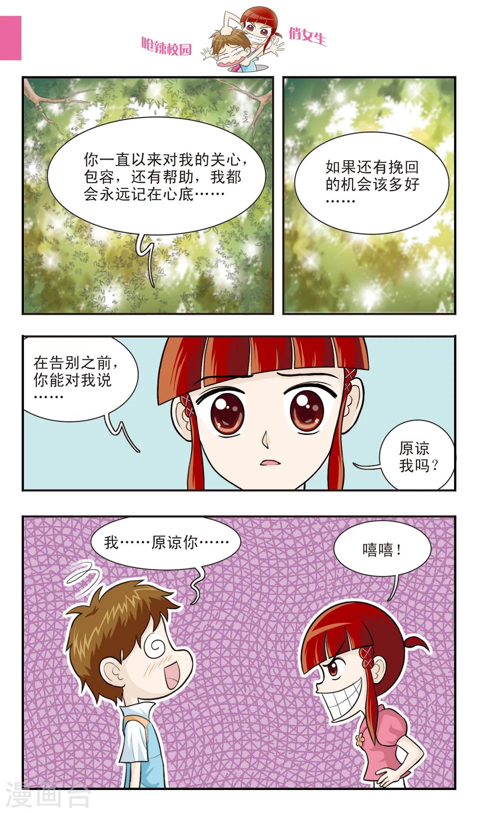 🍛呛辣校园俏女生 第24话 朱珠也能......道歉？ 第10页