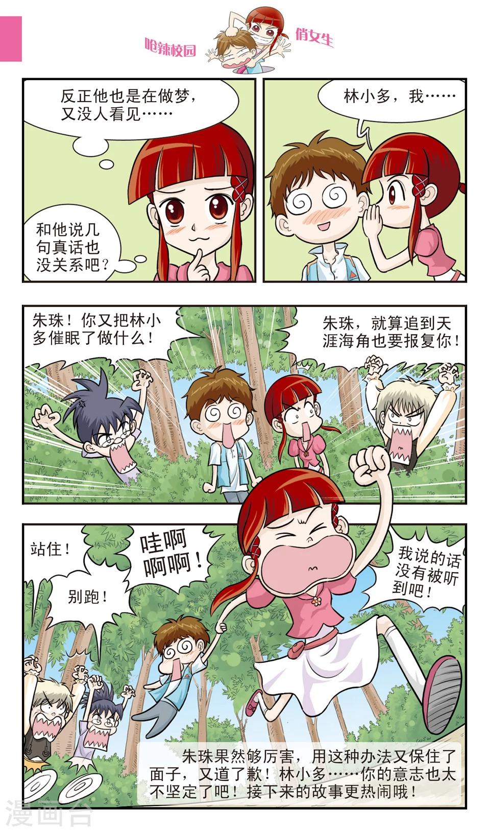 🍛呛辣校园俏女生 第24话 朱珠也能......道歉？ 第12页