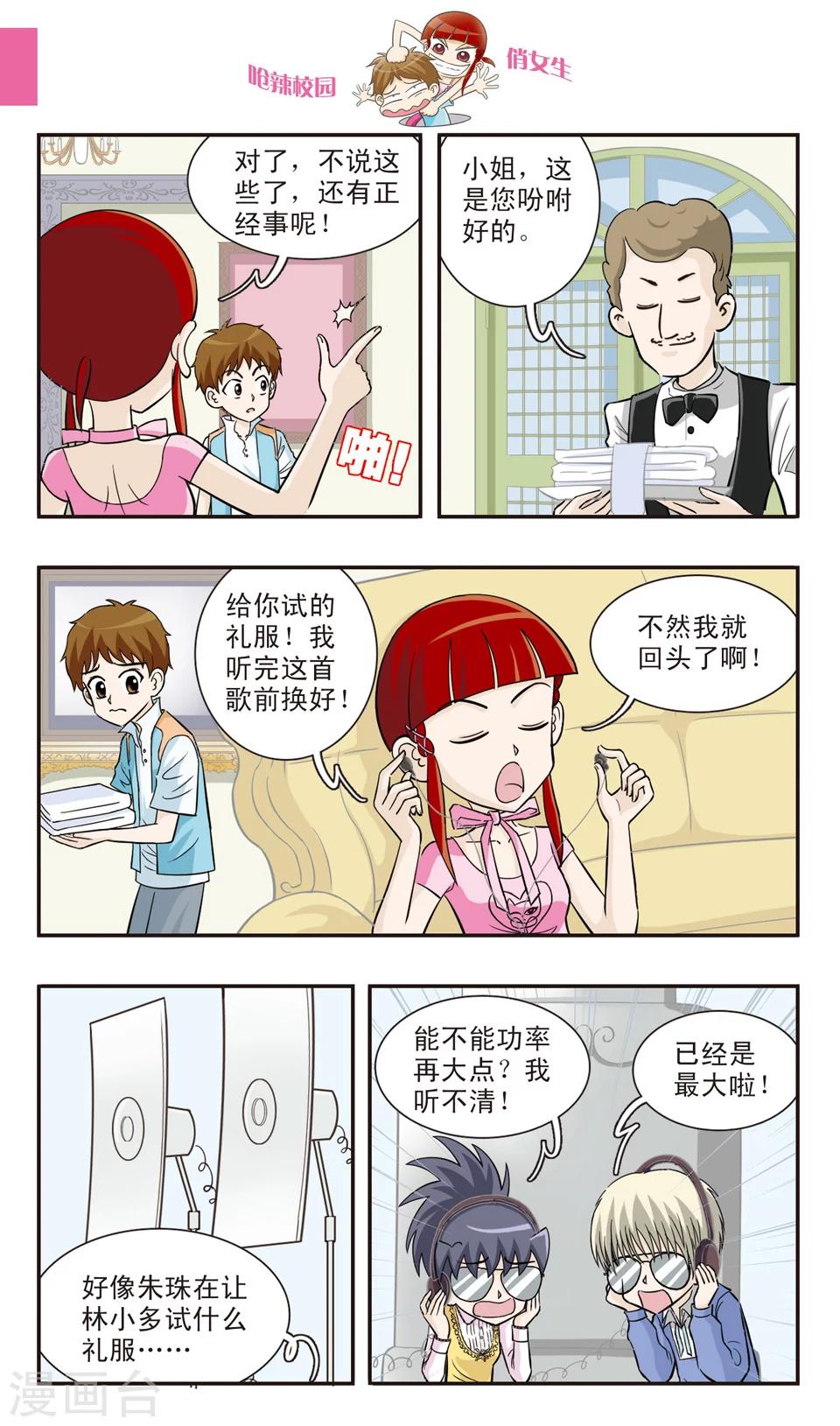 🍛呛辣校园俏女生 第26话 在英国请说英语 第10页