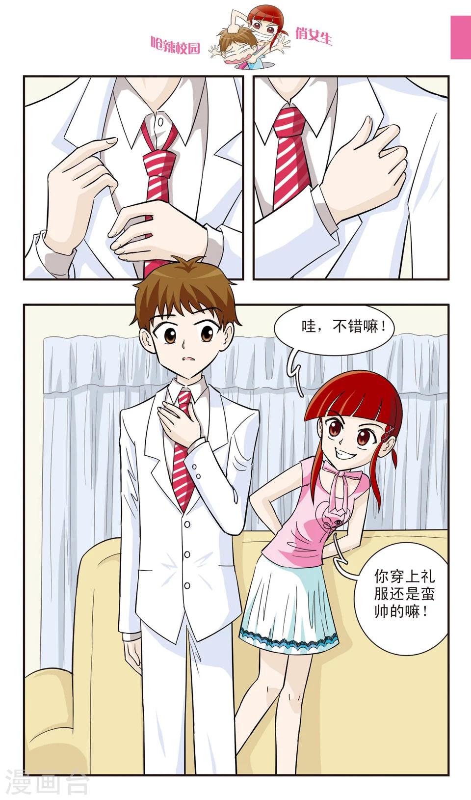 🍛呛辣校园俏女生 第26话 在英国请说英语 第11页
