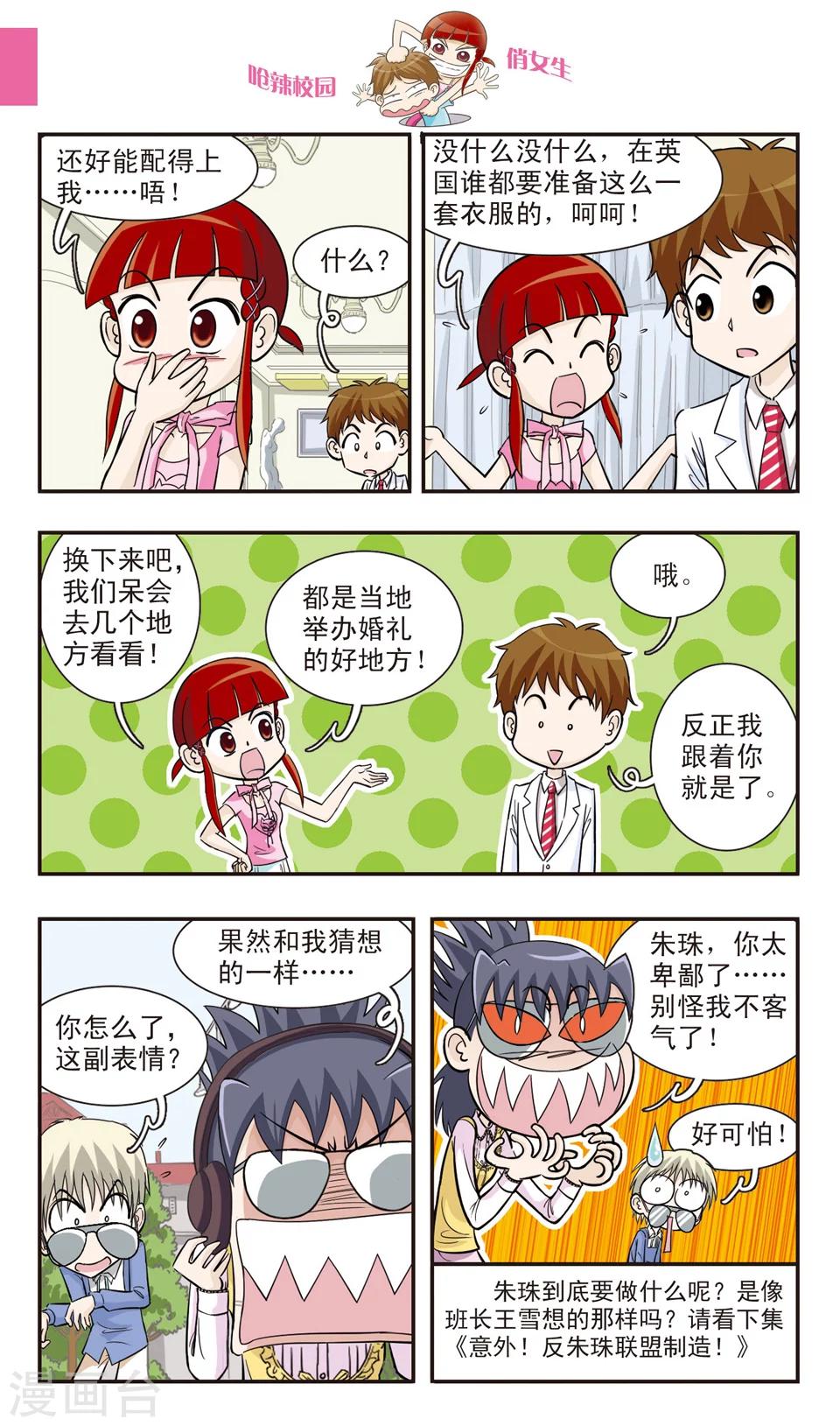 🍛呛辣校园俏女生 第26话 在英国请说英语 第12页