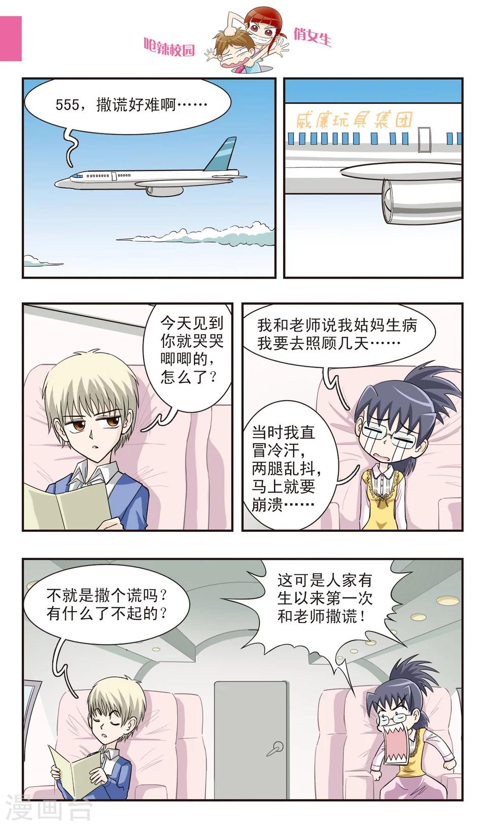 🍛呛辣校园俏女生 第26话 在英国请说英语 第2页