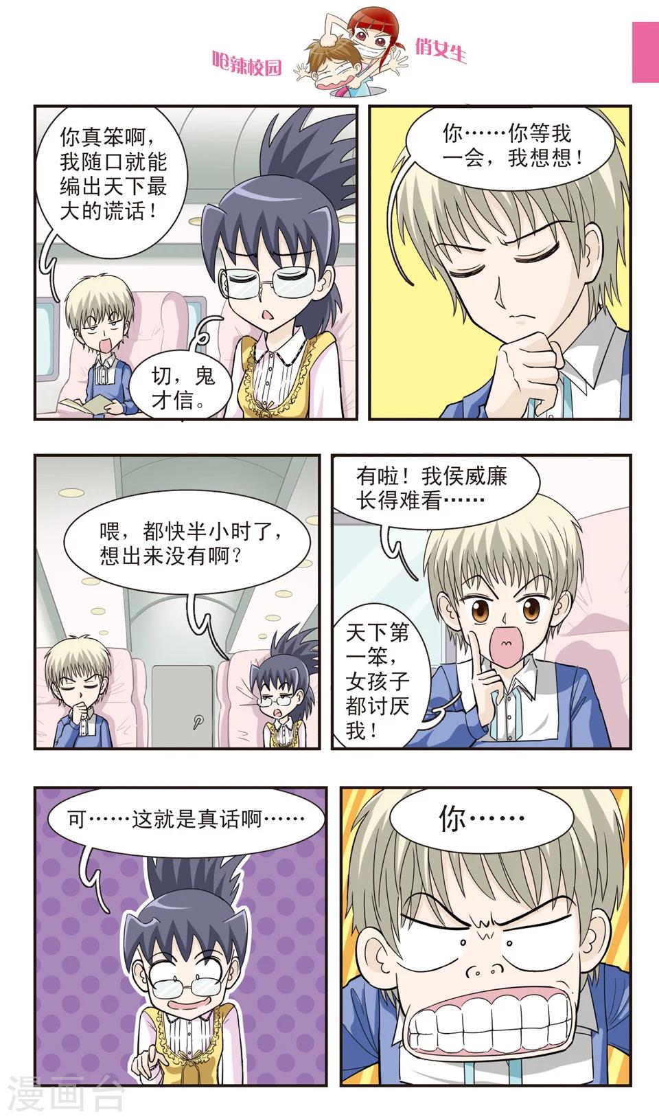 🍛呛辣校园俏女生 第26话 在英国请说英语 第3页