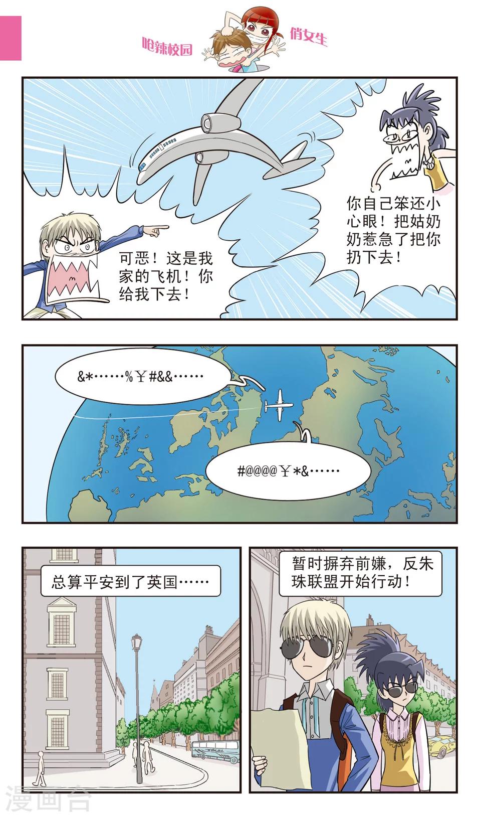 🍛呛辣校园俏女生 第26话 在英国请说英语 第4页