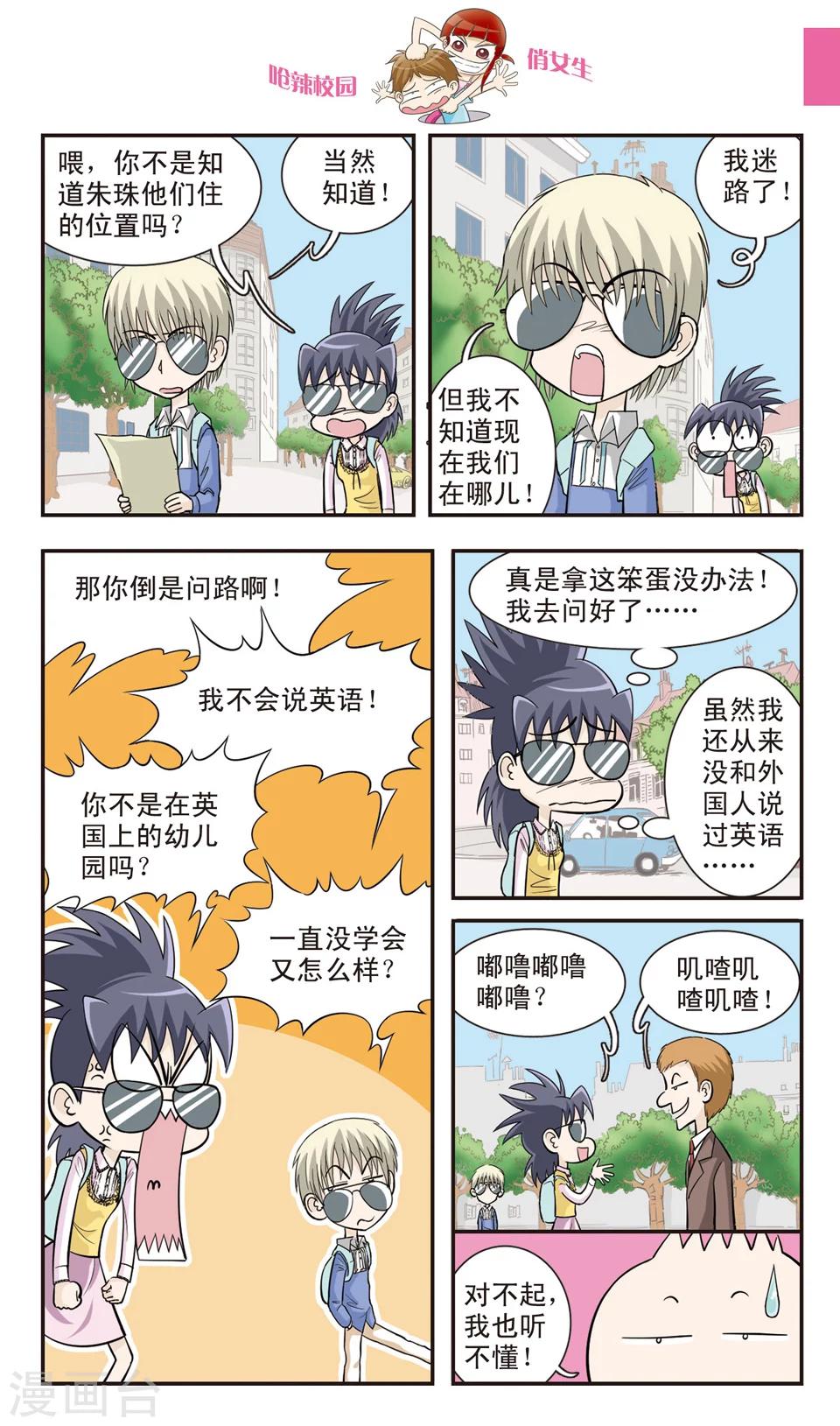 🍛呛辣校园俏女生 第26话 在英国请说英语 第5页