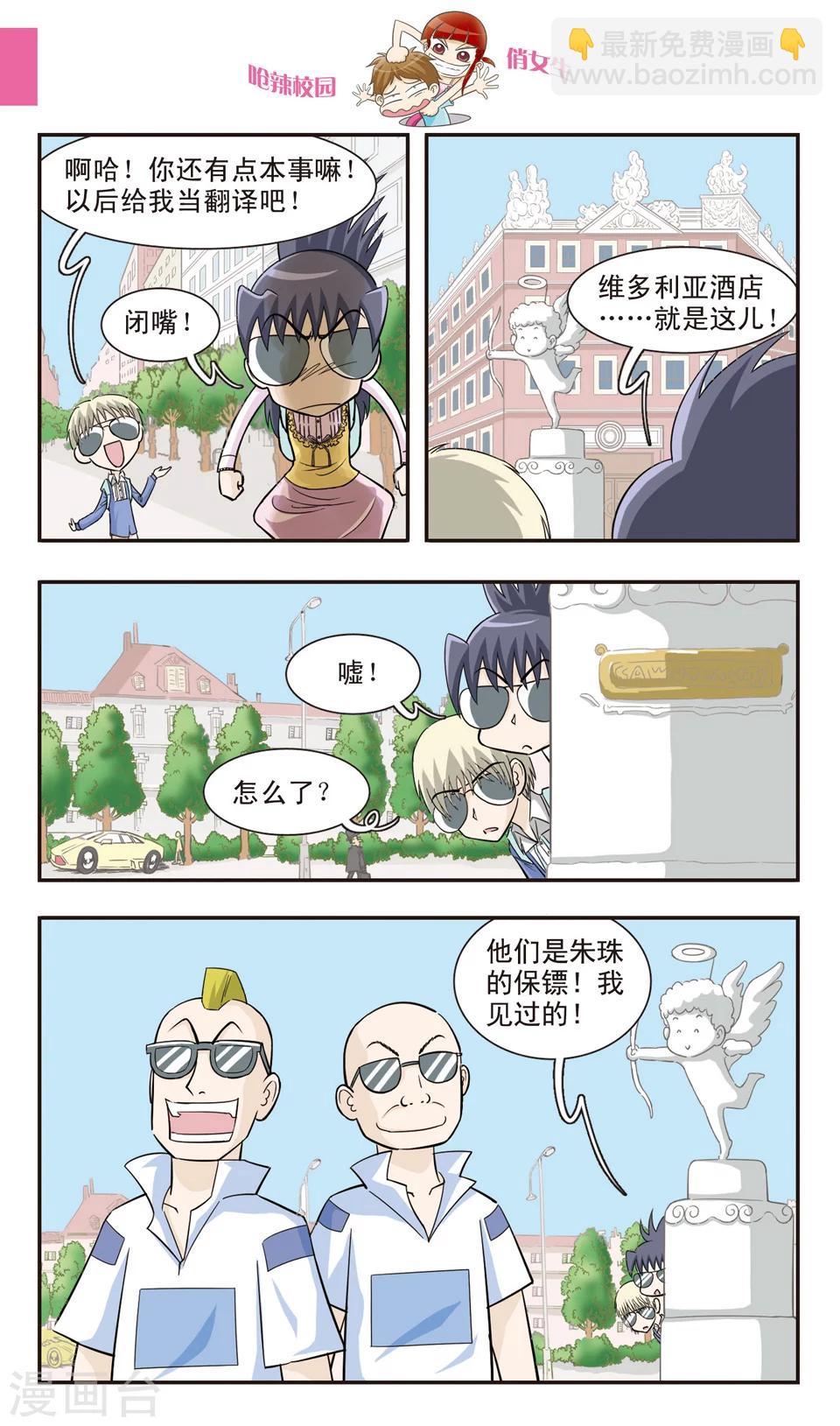 🍛呛辣校园俏女生 第26话 在英国请说英语 第6页