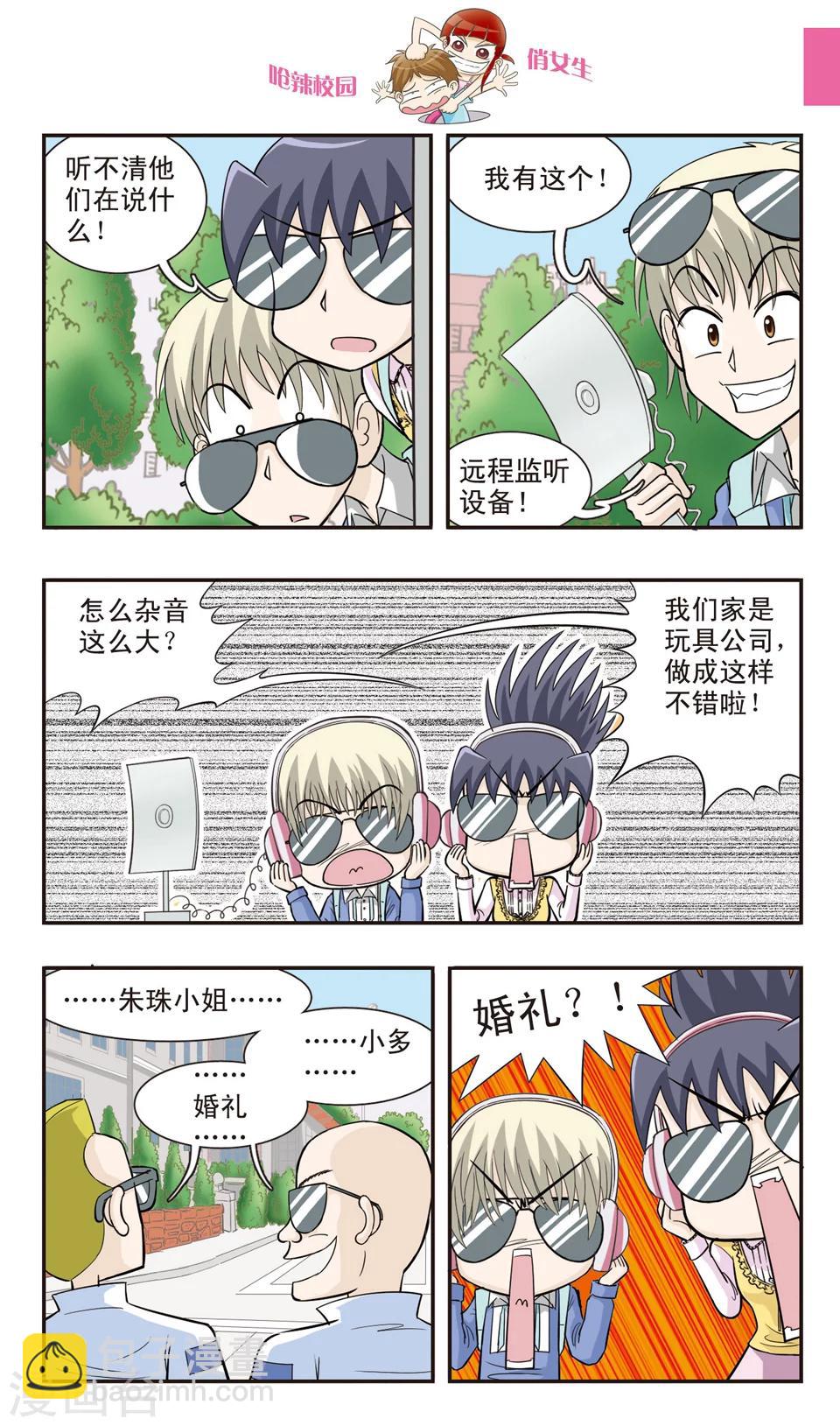 🍛呛辣校园俏女生 第26话 在英国请说英语 第7页
