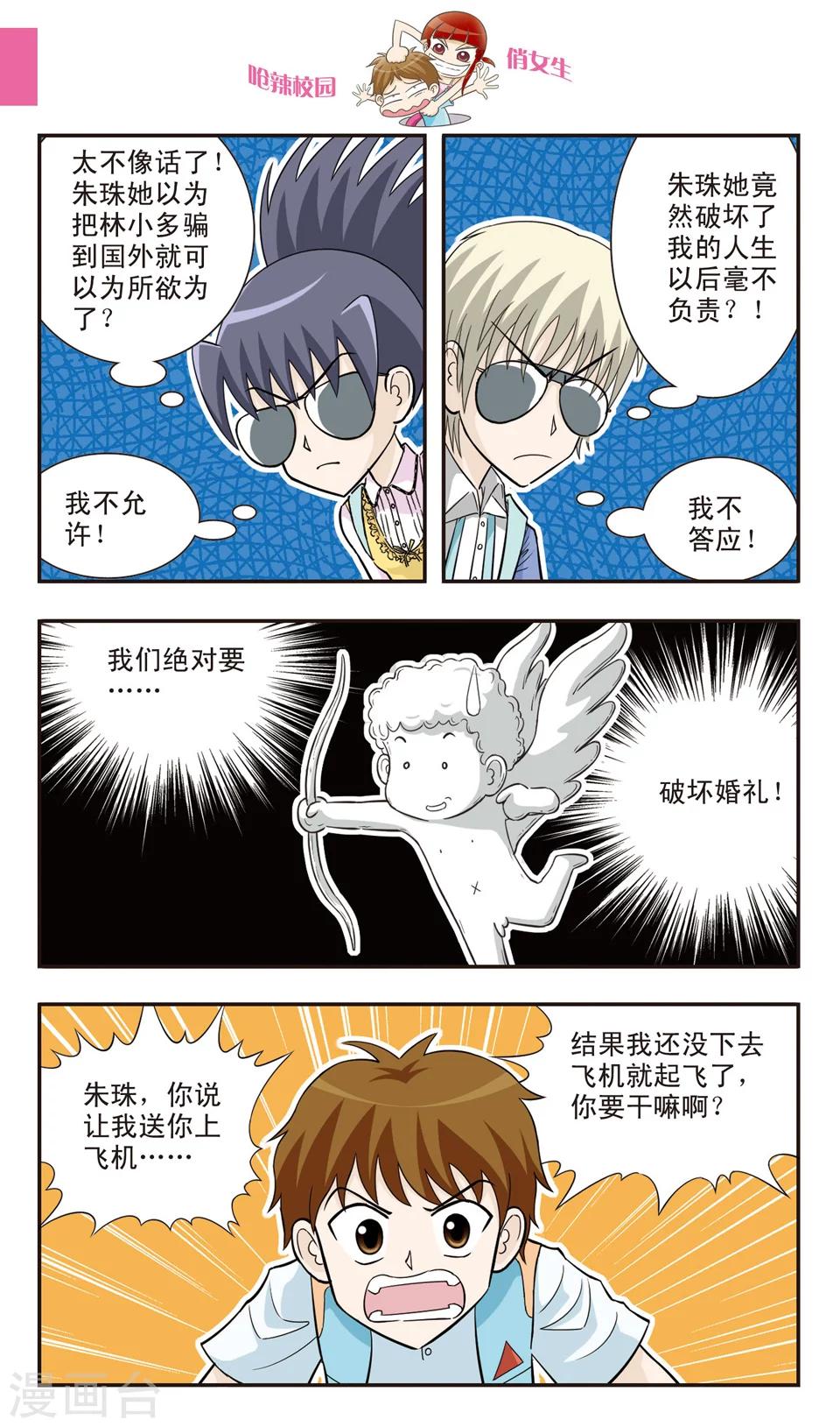 🍛呛辣校园俏女生 第26话 在英国请说英语 第8页