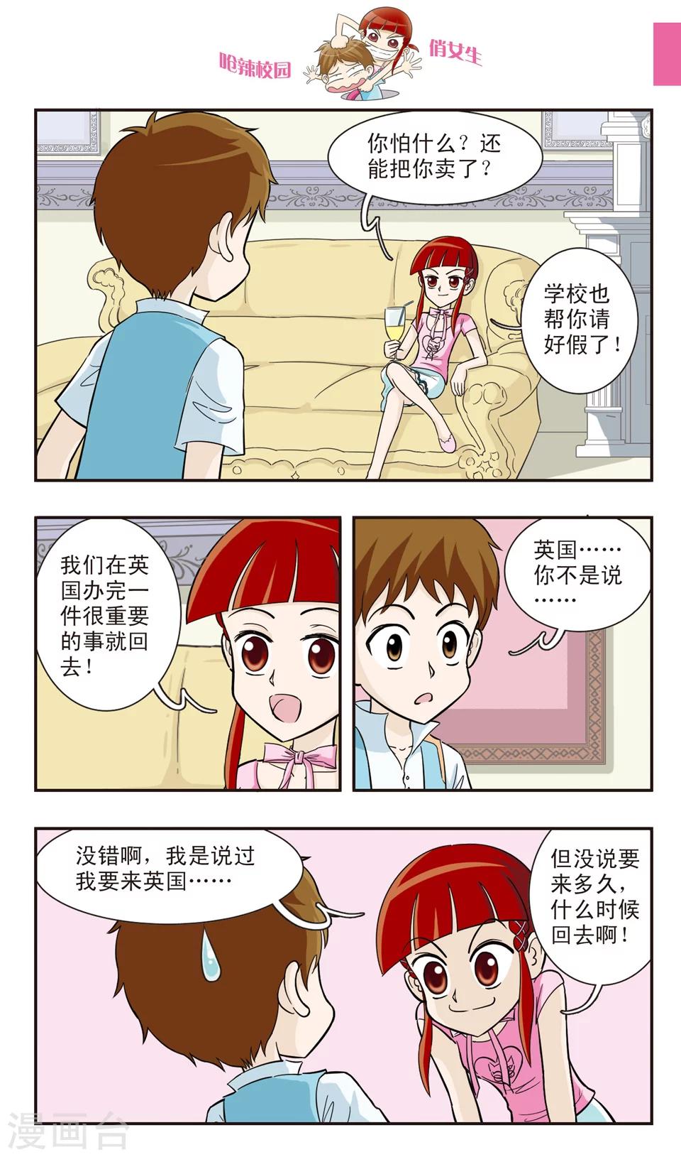 🍛呛辣校园俏女生 第26话 在英国请说英语 第9页