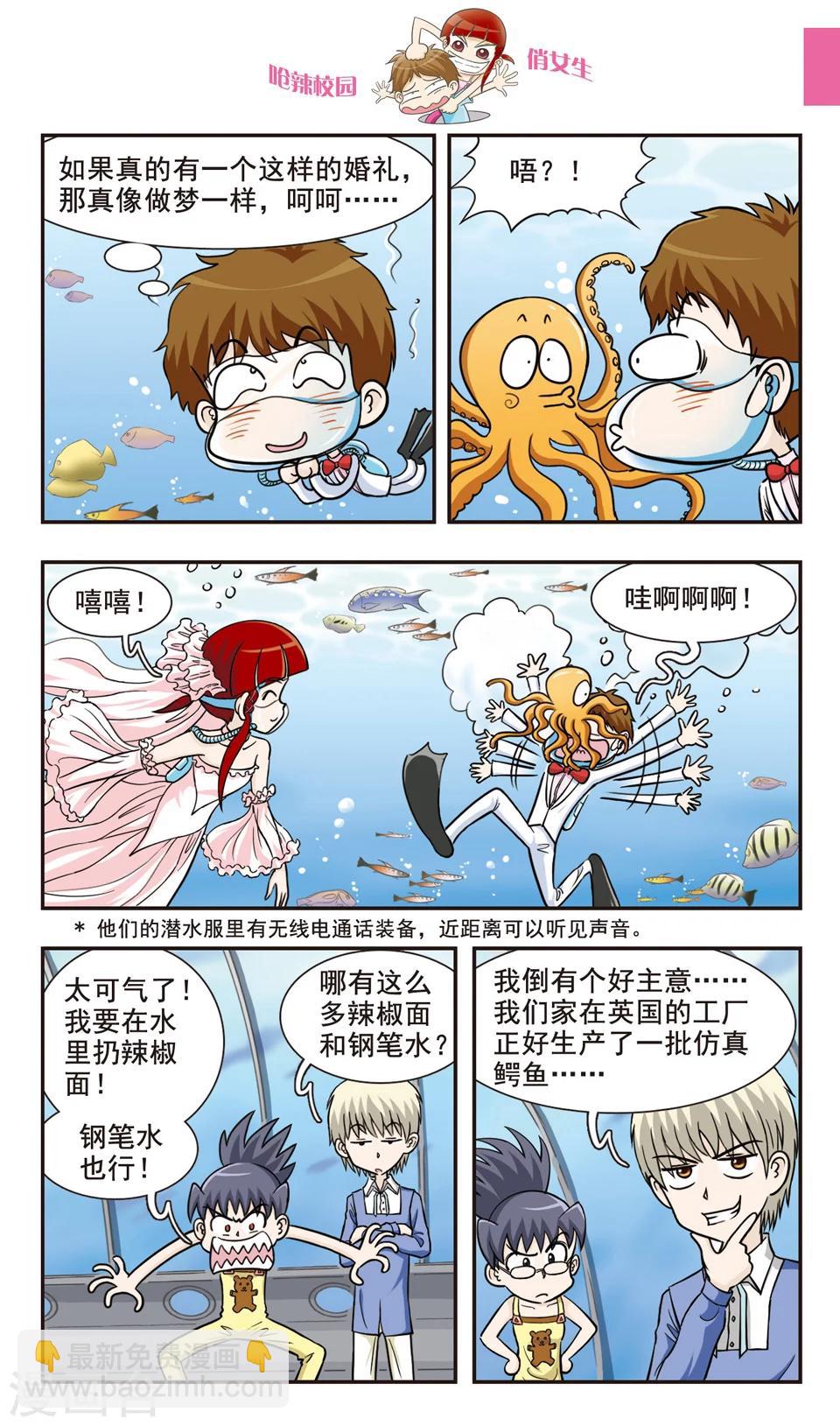 🍛呛辣校园俏女生 第28话 真的鳄鱼！ 第3页