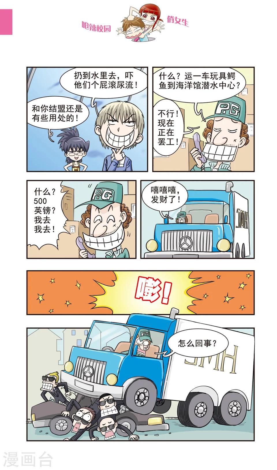 🍛呛辣校园俏女生 第28话 真的鳄鱼！ 第4页