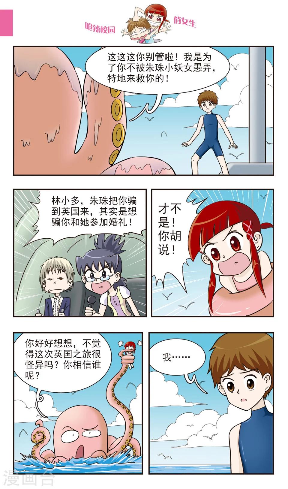 🍛呛辣校园俏女生 第30话 章鱼潜水艇 第10页
