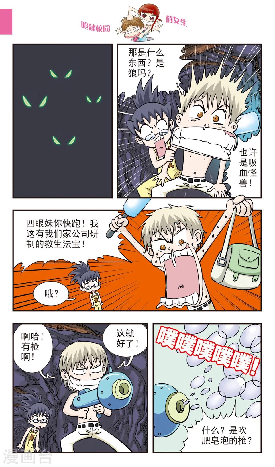 🍛呛辣校园俏女生 第30话 章鱼潜水艇 第2页