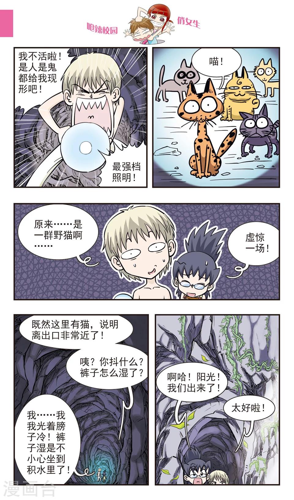 🍛呛辣校园俏女生 第30话 章鱼潜水艇 第4页