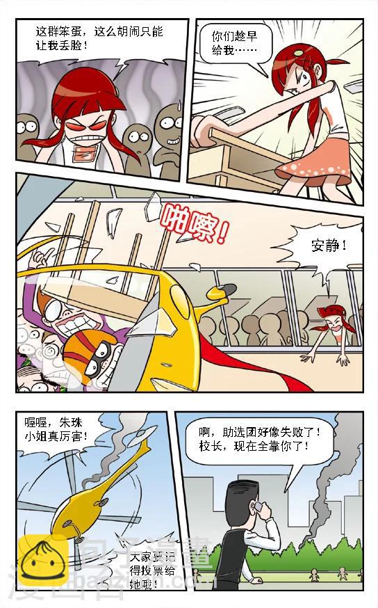 🍛呛辣校园俏女生 第6话 班长竞选大战！好学生王雪VS坏女孩朱珠 第11页