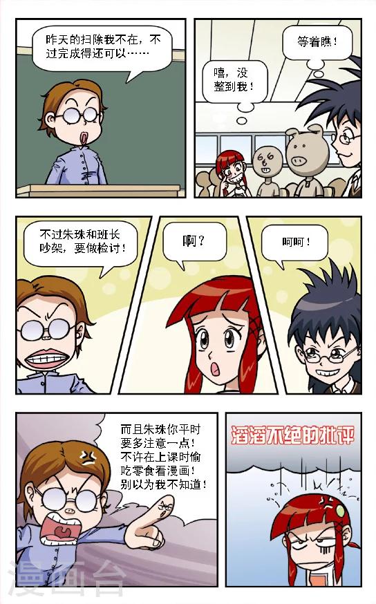 🍛呛辣校园俏女生 第6话 班长竞选大战！好学生王雪VS坏女孩朱珠 第2页