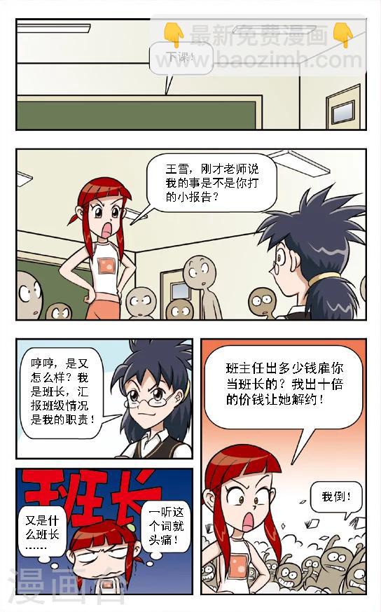 🍛呛辣校园俏女生 第6话 班长竞选大战！好学生王雪VS坏女孩朱珠 第3页