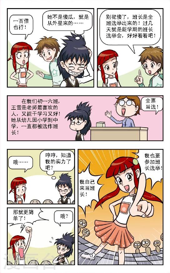 🍛呛辣校园俏女生 第6话 班长竞选大战！好学生王雪VS坏女孩朱珠 第4页