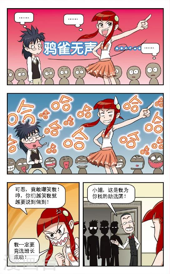 🍛呛辣校园俏女生 第6话 班长竞选大战！好学生王雪VS坏女孩朱珠 第5页