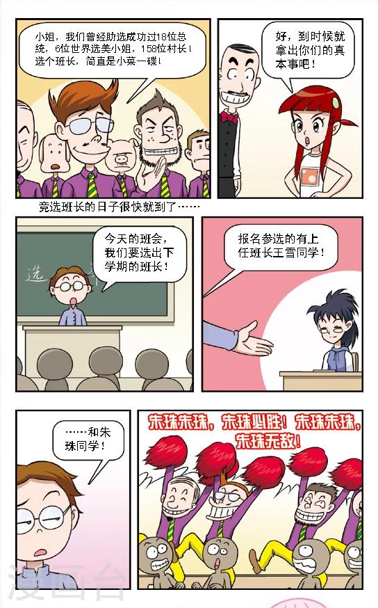 🍛呛辣校园俏女生 第6话 班长竞选大战！好学生王雪VS坏女孩朱珠 第6页