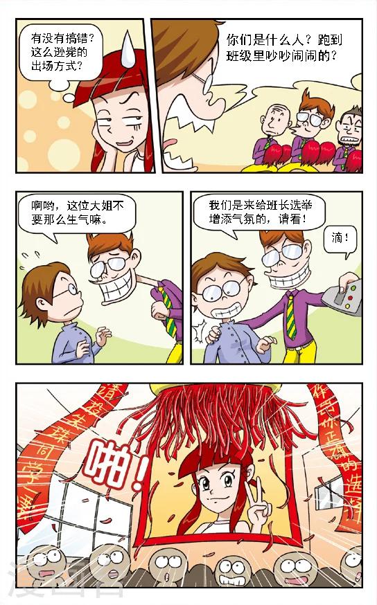 🍛呛辣校园俏女生 第6话 班长竞选大战！好学生王雪VS坏女孩朱珠 第7页