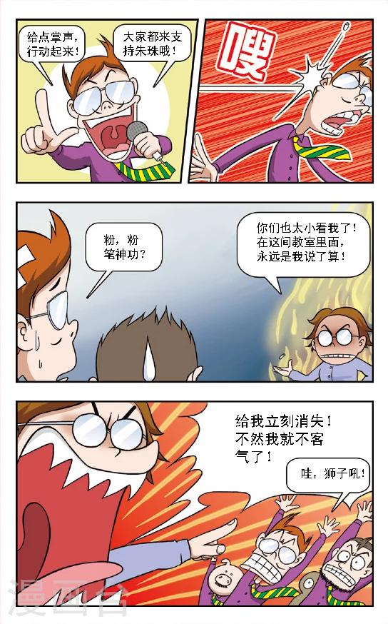🍛呛辣校园俏女生 第6话 班长竞选大战！好学生王雪VS坏女孩朱珠 第8页