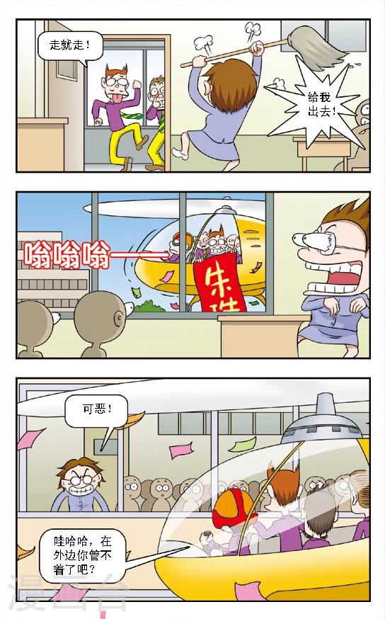 🍛呛辣校园俏女生 第6话 班长竞选大战！好学生王雪VS坏女孩朱珠 第9页