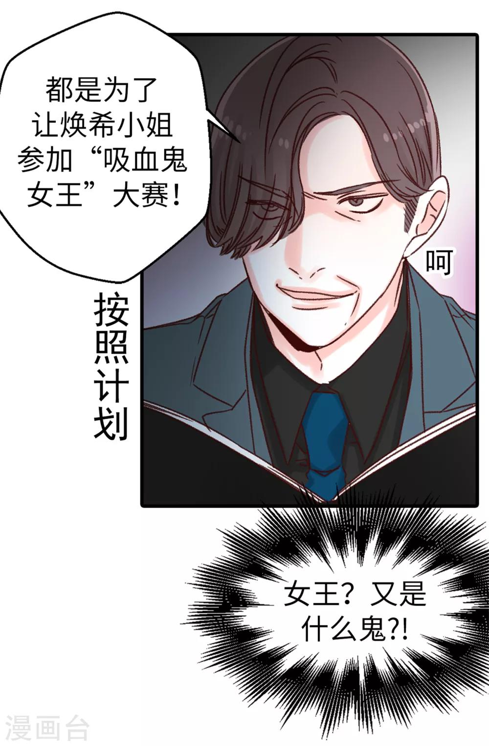 第10话 吸血鬼资质测试-第11话