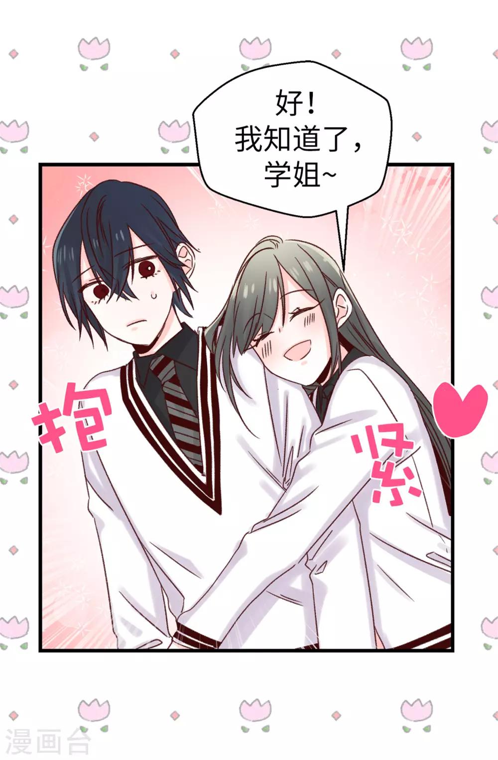第104话 成为我希望的学姐-第105话