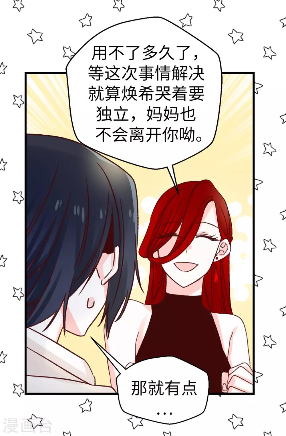 第106话 心事太多可不好哦-第107话