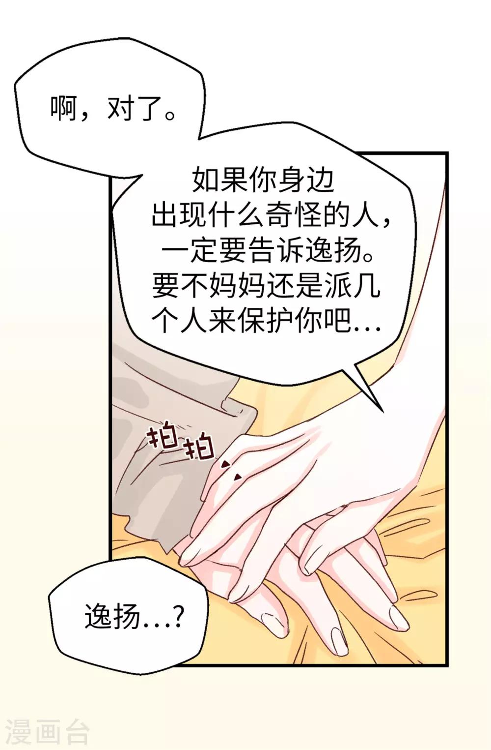 第106话 心事太多可不好哦-第107话