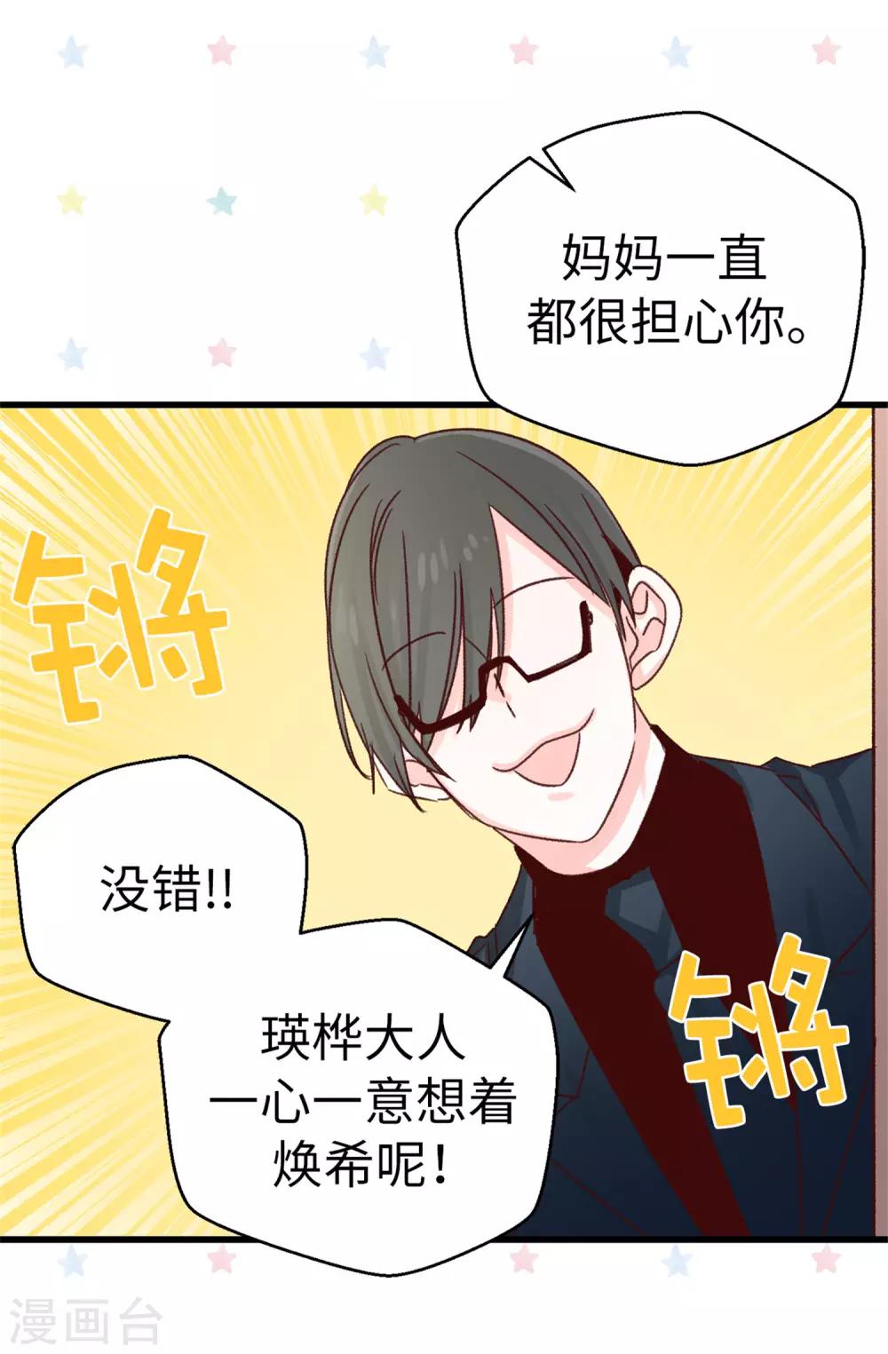 第106话 心事太多可不好哦-第107话