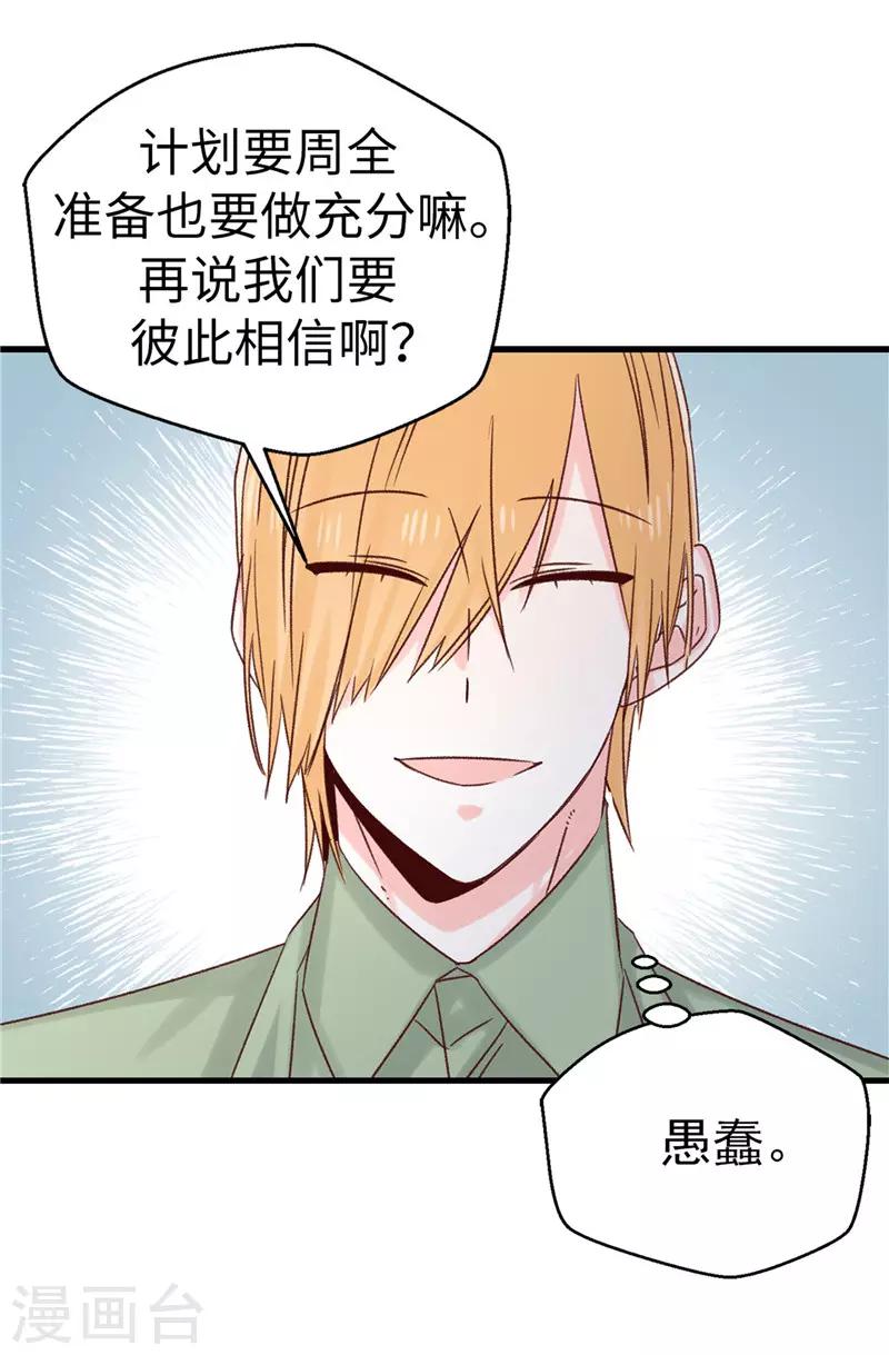 第110话 共同的目的-第111话