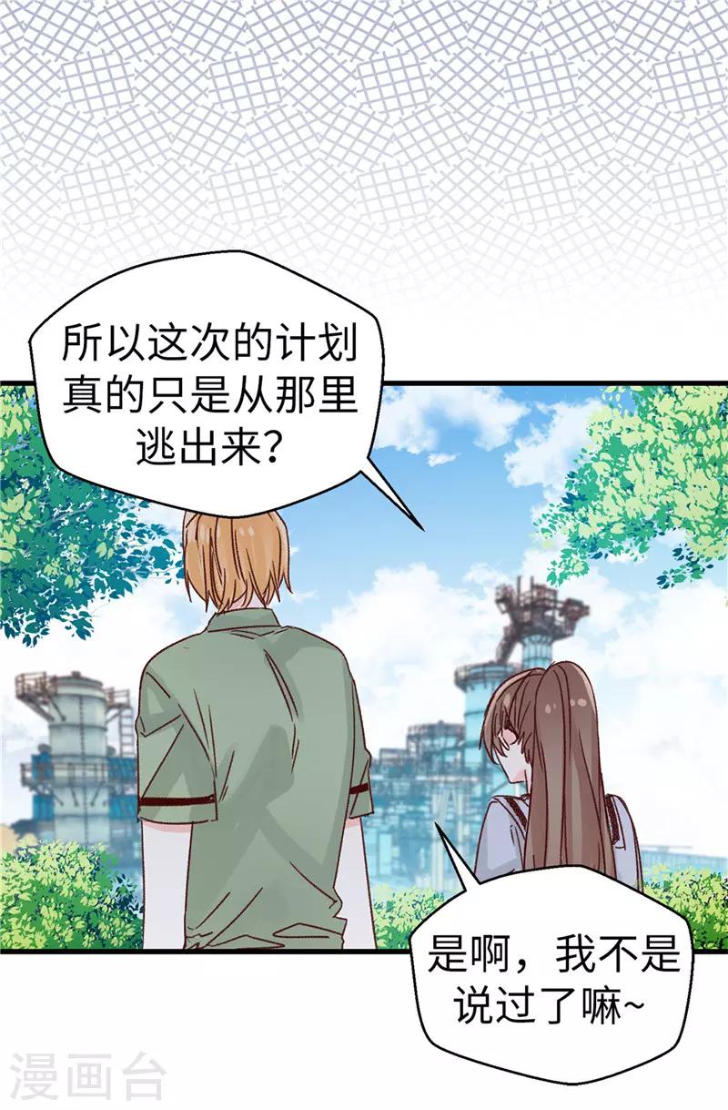 第116话 努力保持冷静-第117话