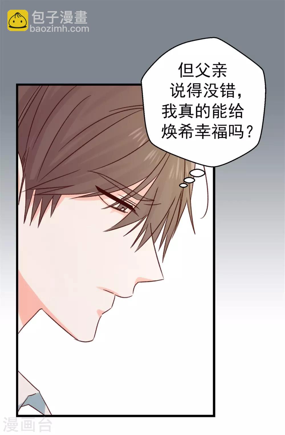 第118话 不该存在的感情-第119话